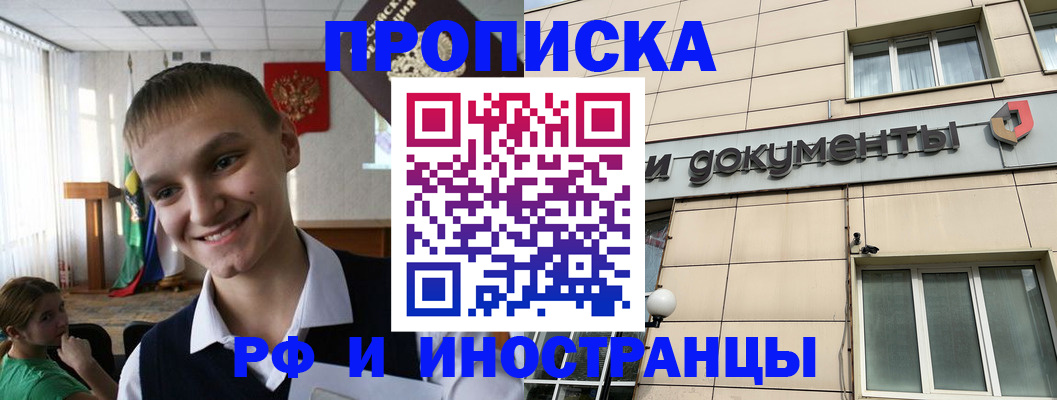 прописка в квартире в Приволжске